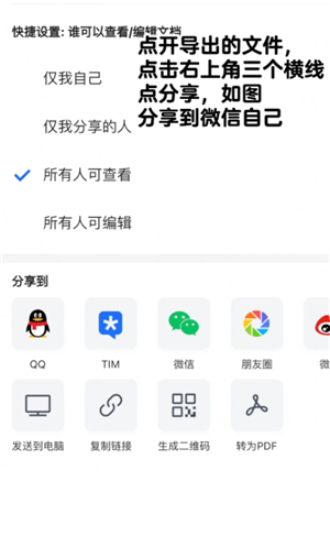 腾讯文档怎么转成word文档 腾讯文档怎么转成Excel