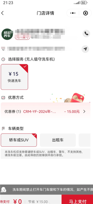 易捷加油洗车券在哪 易捷加油洗车券怎么获得
