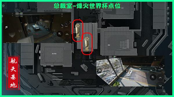 三角洲行动航天基地纪念杯点位有哪些 三角洲行动航天基地纪念杯点位有哪些