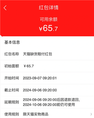 淘宝延迟发货赔偿金在哪查看 淘宝延迟发货赔付红包退款后会被退回吗 淘宝延迟发货赔偿金在哪查看 淘宝延迟发货赔付红包退款后会被退回吗