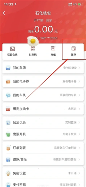 易捷加油充值的钱怎么退回来 易捷加油充值的钱退回来要多久