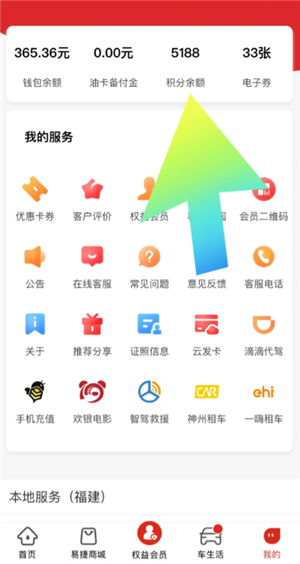 易捷加油洗车券在哪 易捷加油洗车券怎么获得