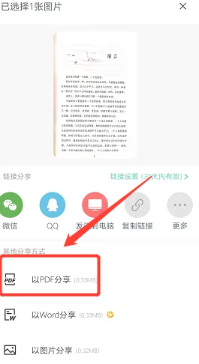 扫描全能王怎么扫描成pdf文件 扫描全能王怎么扫描成电子版