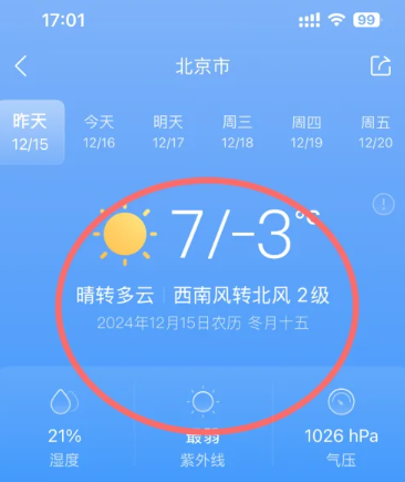 墨迹天气怎么看去年今天的温度 墨迹天气怎么看历史天气