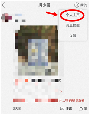 拼多多拼小圈怎么打开 拼多多拼小圈怎么添加好友