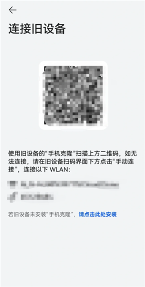 华为手机克隆操作步骤 华为手机克隆使用教程