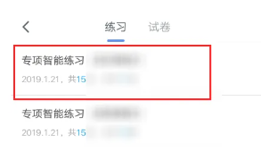 粉笔怎么看做过的错题 粉笔怎么看做过的历年试卷 粉笔怎么看做过的错题 粉笔怎么看做过的历年试卷