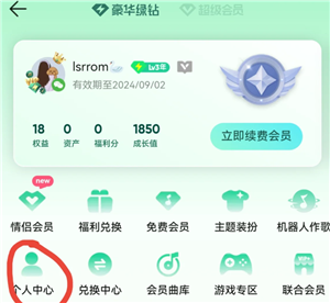 QQ音乐怎么关闭自动续费 QQ音乐自动续费怎么申请退款