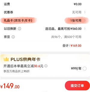 京东礼品卡如何使用 京东礼品卡怎么购买东西