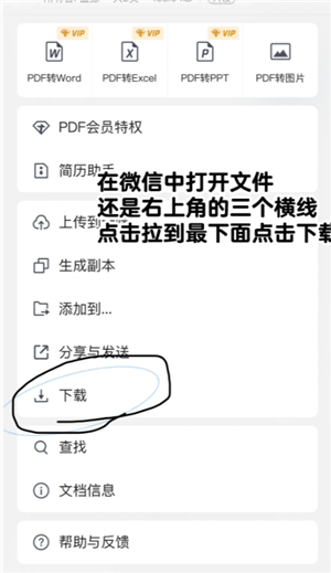 腾讯文档怎么转成word文档 腾讯文档怎么转成Excel