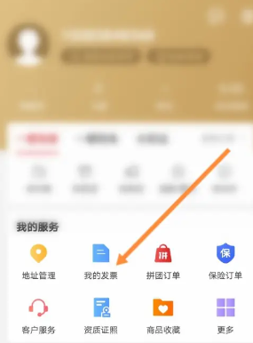 易捷加油怎么开电子发票 易捷加油怎么开电子发票给对方