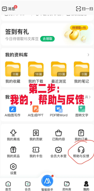 百度文库怎么取消自动续费 百度文库怎么解除自动续费功能