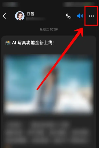 豆包怎么删除聊天记录 豆包怎么删除全部内容