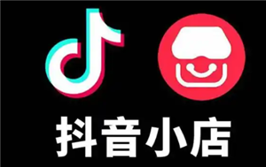 抖音商城开店铺什么条件 抖音商城怎么带货赚佣金