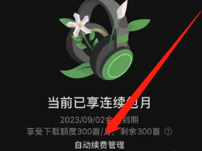 汽水音乐怎么取消自动续费 汽水音乐怎么取消连续包月