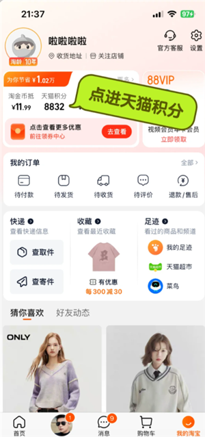 淘宝天猫积分在哪查 淘宝天猫积分会清零吗