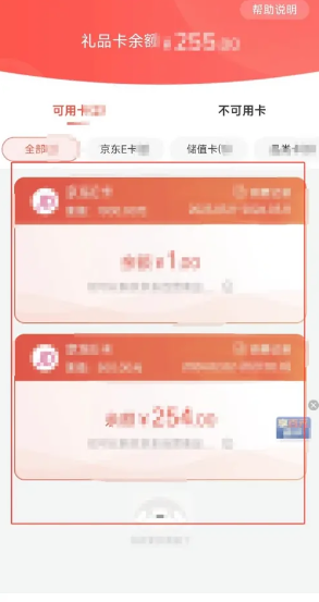 京东礼品卡如何使用 京东礼品卡怎么购买东西