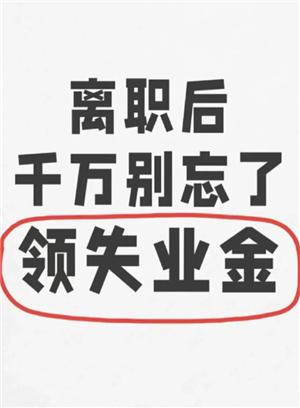 失业金怎么办理暂停 失业金暂停可以重新再领吗
