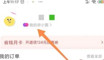 拼多多拼小圈怎么打开 拼多多拼小圈怎么添加好友