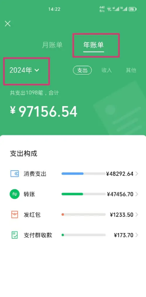 微信年度账单怎么查2024 微信年度账单怎么删除记录