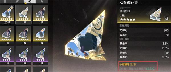 境界刀鸣装备怎么搭配