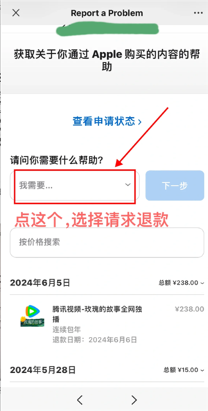 腾讯视频会员怎么申请退款 腾讯视频会员退款能成功吗