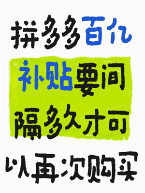 拼多多百亿补贴多久能二次下单 拼多多百亿补贴多久可以再次购买 拼多多百亿补贴多久能二次下单 拼多多百亿补贴多久可以再次购买