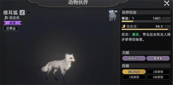 荒原曙光战宠系统怎么样-战宠系统介绍