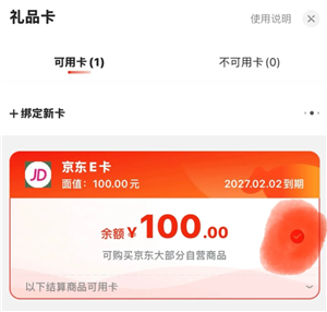 京东礼品卡如何使用 京东礼品卡怎么购买东西