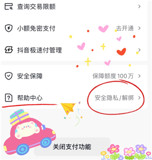 抖音商城怎么解绑银行卡 抖音商城怎么解绑支付宝
