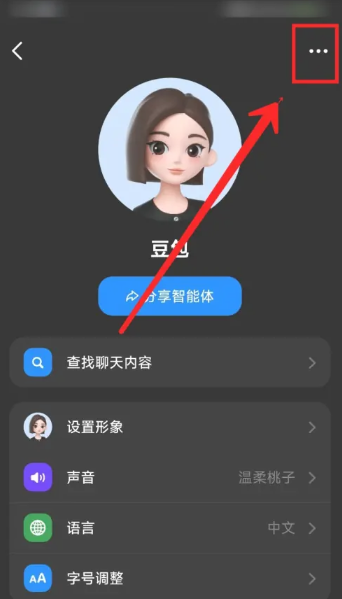 豆包怎么删除聊天记录 豆包怎么删除全部内容