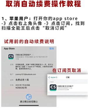 扫描全能王怎么取消自动续费 扫描全能王怎么取消订阅 扫描全能王怎么取消自动续费 扫描全能王怎么取消订阅