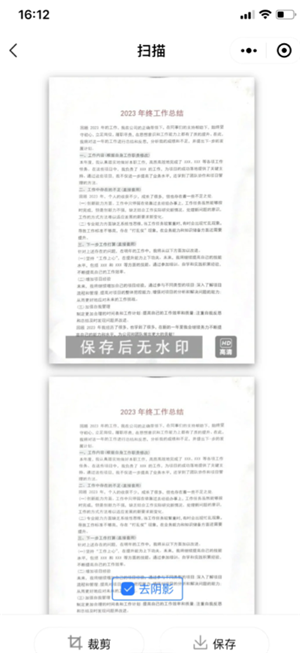 扫描全能王怎么去除图片水印 扫描全能王怎么消除字迹 扫描全能王怎么去除图片水印 扫描全能王怎么消除字迹