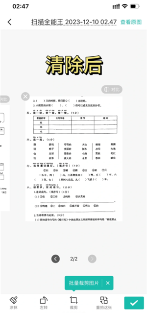 扫描全能王怎么去除图片水印 扫描全能王怎么消除字迹 扫描全能王怎么去除图片水印 扫描全能王怎么消除字迹