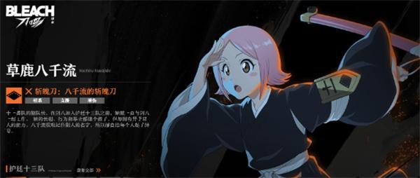 境界刀鸣草鹿八千流技能是什么-草鹿八千流技能介绍