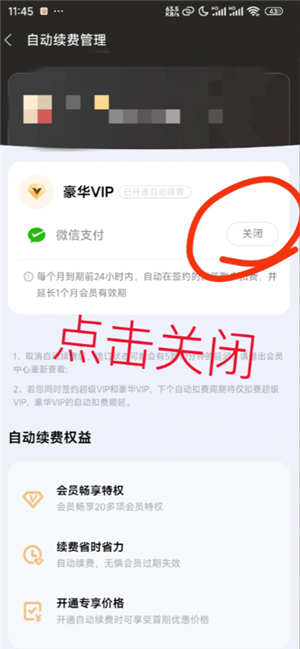 酷狗音乐怎么取消续费vip 酷狗音乐怎么取消会员