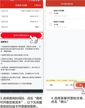 易捷加油怎么开电子发票 易捷加油怎么开电子发票给对方