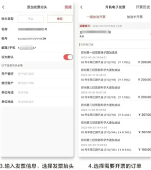 易捷加油怎么开电子发票 易捷加油怎么开电子发票给对方