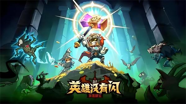 英雄没有闪火锤毕业套装怎么搭配-火锤毕业套装搭配推荐