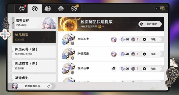 崩坏星穹铁道深度沉浸器怎么获取