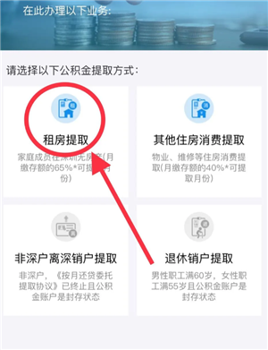 公积金怎么提取 公积金提取流程