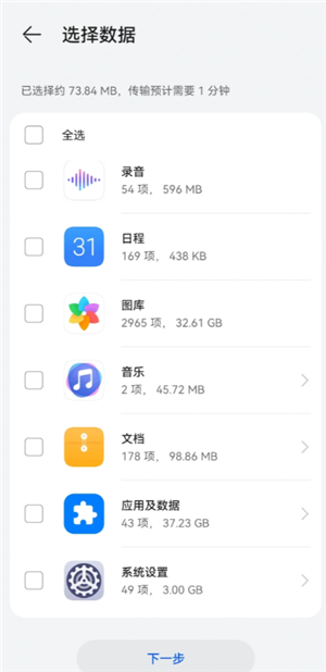 华为手机克隆操作步骤 华为手机克隆使用教程