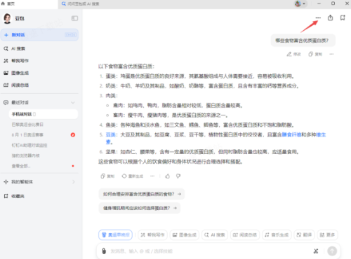 豆包怎么删除聊天记录 豆包怎么删除全部内容