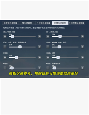 和平精英灵敏度怎么调最稳 和平精英灵敏度怎么调才最适合自己