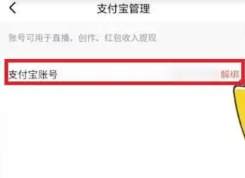 抖音商城怎么解绑银行卡 抖音商城怎么解绑支付宝