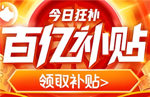 拼多多百亿补贴买苹果手机可靠吗 拼多多百亿补贴买苹果手机是翻新机吗