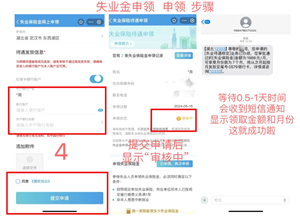 失业金领取流程 失业金领取需要什么资料 失业金领取流程 失业金领取需要什么资料