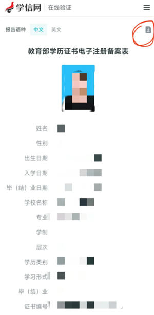 学信网怎么下载学籍证明pdf 学信网怎么下载毕业照片 学信网怎么下载学籍证明pdf 学信网怎么下载毕业照片