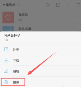 酷狗音乐怎么删除最近播放的歌曲 酷狗音乐怎么删除不喜欢的歌