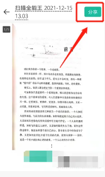 扫描全能王怎么扫描成pdf文件 扫描全能王怎么扫描成电子版